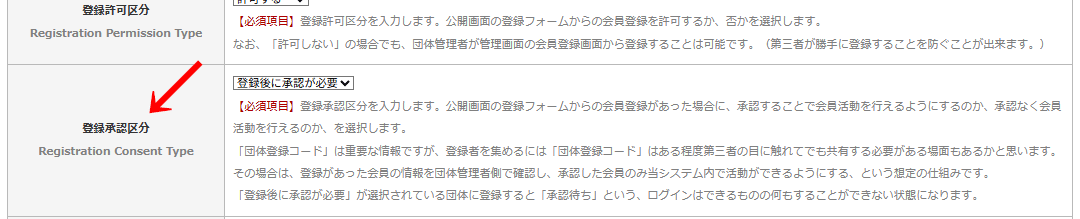 管理画面の左メニュー「団体情報管理」>「団体情報変更」の「団体情報更新」画像の「登録承認区分」|OBOG Central
