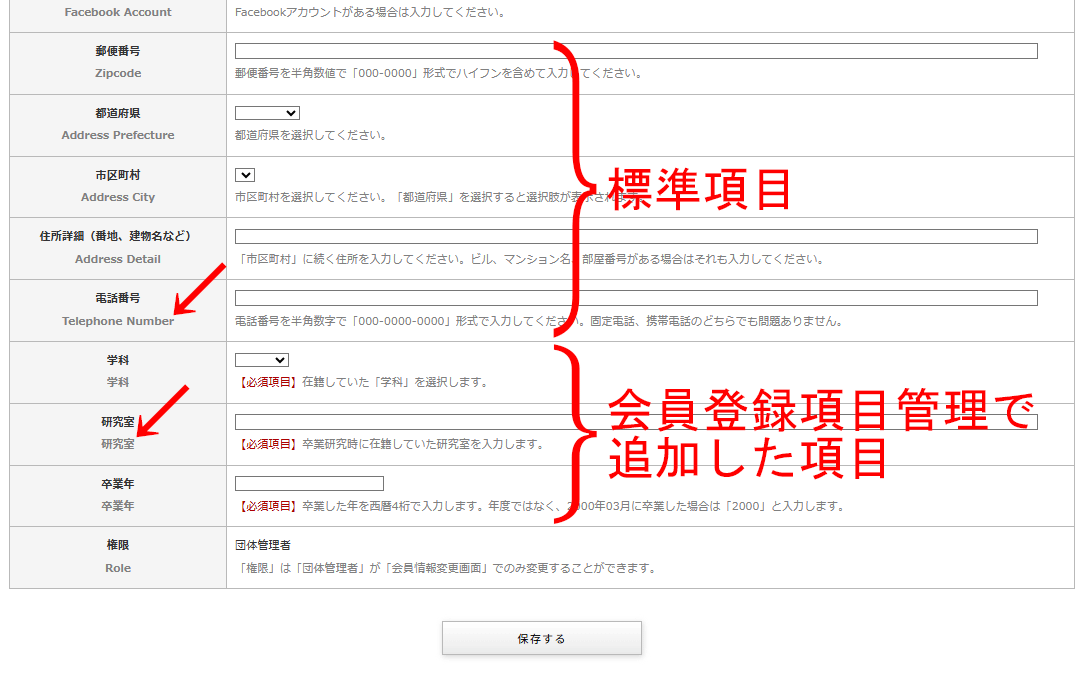 標準項目と「会員情報」の登録項目を増やす「会員登録項目管理機能」で登録した項目|OBOG Central