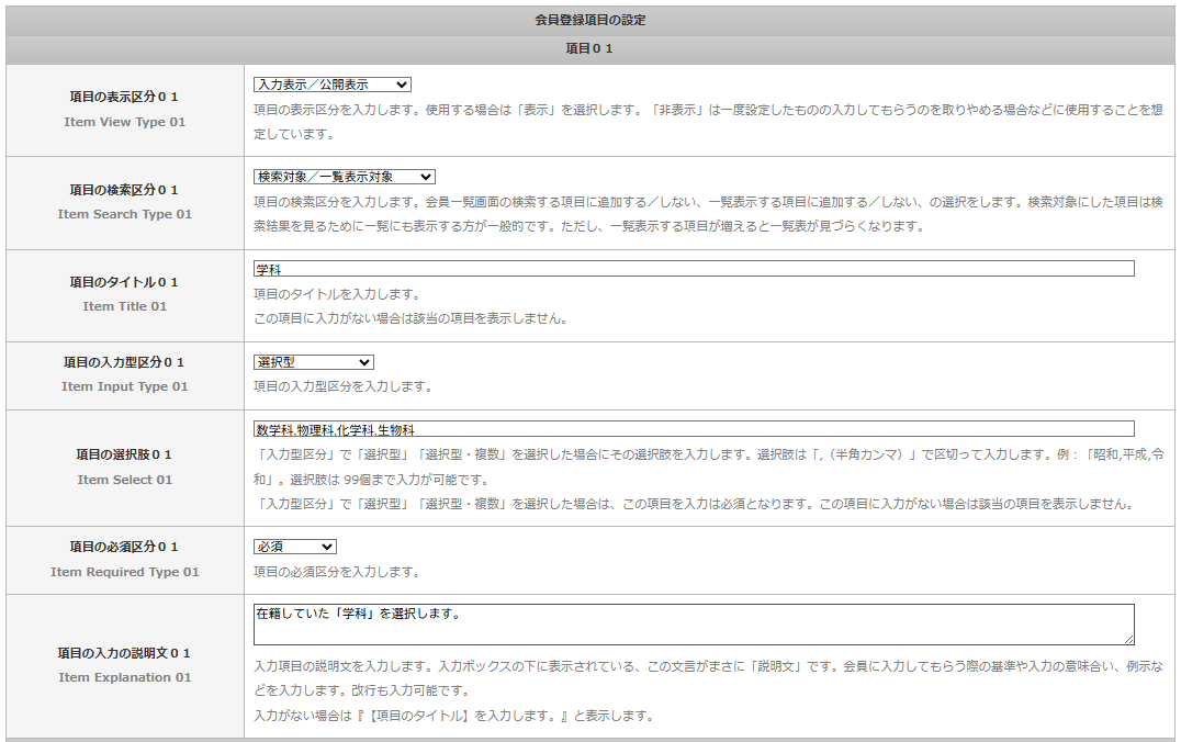 「会員登録項目管理」画像の入力項目の条件を入力する画面|OBOG Central