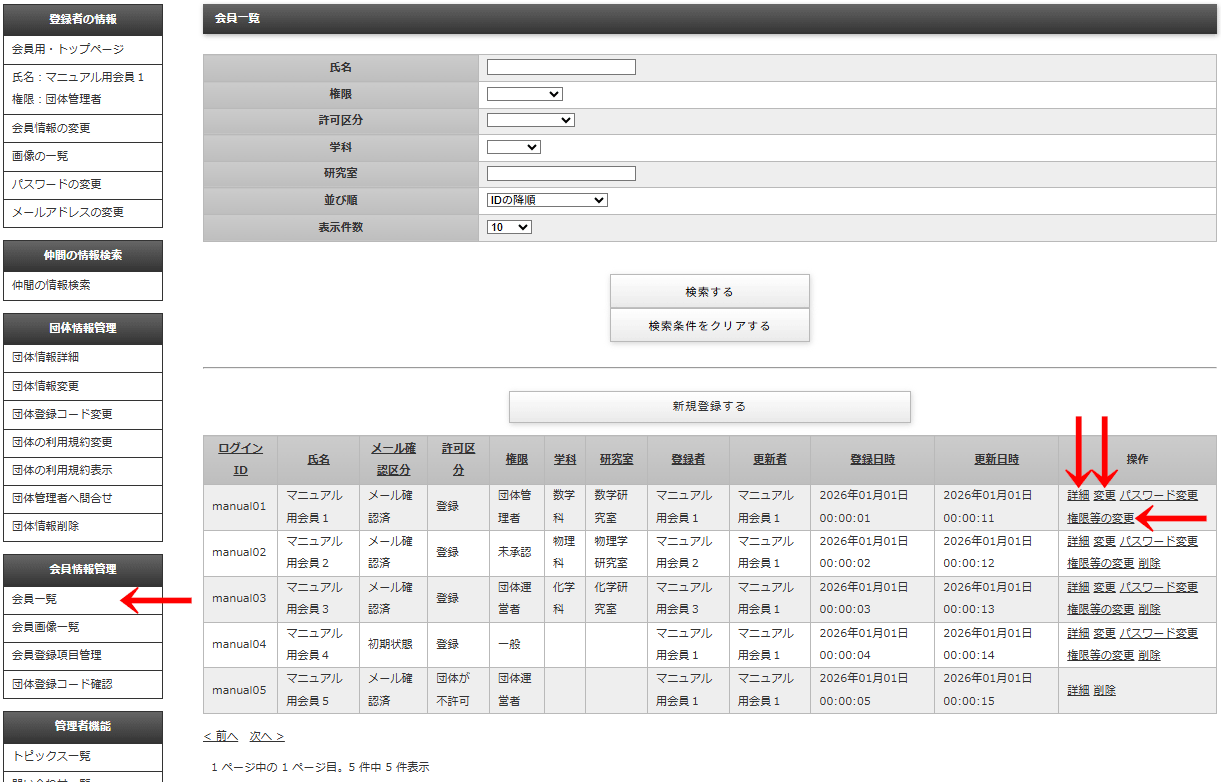 管理画面の左メニュー「会員情報管理」＞「会員一覧」をクリックして遷移する「会員一覧」画面｜OBOG Central