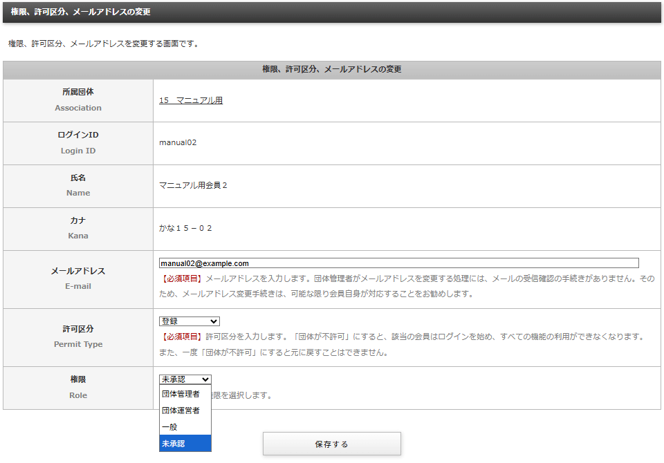 「会員情報変更」画面の「権限」を変更する項目とその権限の選択肢｜OBOG Central