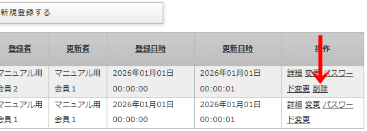 「会員一覧」の一番右にある「操作」列の「削除」のリンク｜OBOG Central