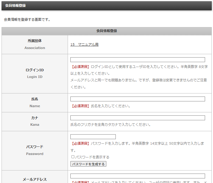 「会員一覧」の「新規登録」をクリックして遷移する「会員情報登録」画像｜OBOG Central