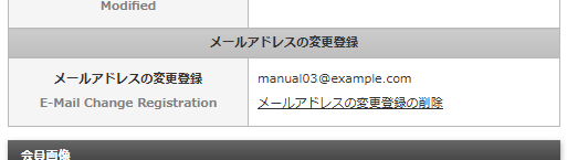 「メールアドレス変更」画面からメールアドレスを登録すると「会員情報詳細」画面の一番下に「メールアドレスの変更登録」が追加する｜OBOG Central