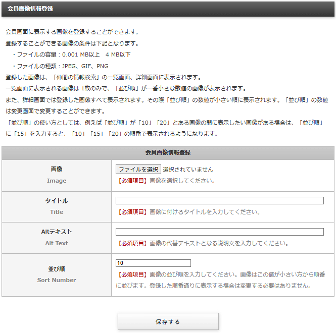 「会員画像情報登録（変更）」画面では会員画像の登録のほか、タイトル、並び順などの項目を入力する｜OBOG Central